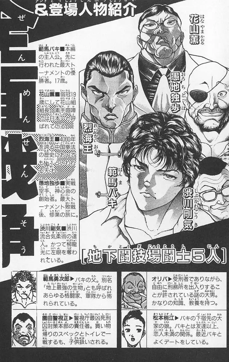 New Grappler Baki Chapter 98 5